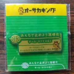MBS オーサカキング 2005 ピンバッジセット MBS オーサカキング 2005 ピンバッジセット