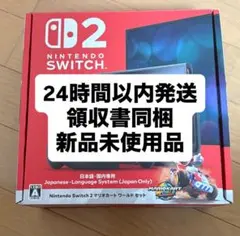 【新品未開封】Nintendo Switch2 マリオカートワールドセット