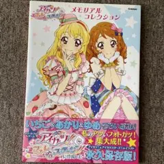 2026年最新】アイカツ フォトonステージ メモリアルコレクションの人気