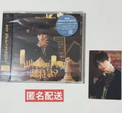 超特急 Why don’t you 超特急？タクヤ盤 ソロトレカ ◎最終値下げ