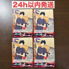 ハイキュー バボカ プロモ 黒尾 山本 ４枚 Vジャンプ8月号　 限定　付録のサムネイル