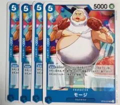 ワンピースカード　モージ　UC　青　OP09-053