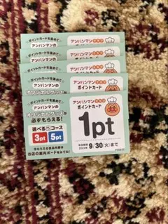 アンパンマン ポイントカード 1pt 5枚 3