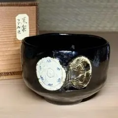2026年最新】黒楽茶碗 の人気アイテム - メルカリ