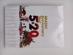嵐　ARASHI Anniversary Tour 5x20 パンフレット