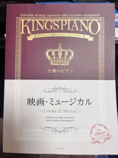 王様のピアノ 映画・ミュージカルのサムネイル