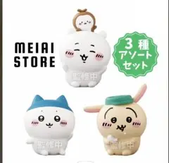 ちいかわ　フィギュア　3個セット