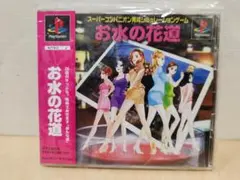 (帯付き) お水の花道 PlayStation ソフト