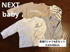 【最終値下げ】next 長袖Tシャツ 4枚セット 3-6months