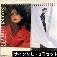 樋口幸平 2025 カレンダー 直筆サイン入り 生写真 セット 新品未開封】樋口幸平 カレンダー 2025 - メルカリ