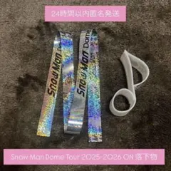 SnowMan ON 銀テープ 音符 落下物