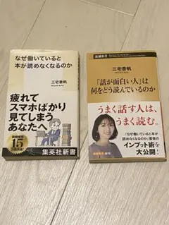 三宅香帆　書籍　2冊セット