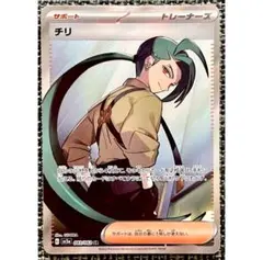 チリ sr 9枚セット 2025年最新】ポケモン チリ srの人気アイテム - メルカリ
