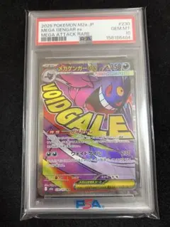 【PSA10】メガゲンガーex MA MEGAドリームEX
