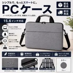 ノートPCバッグ 15.6インチ 防水 ショルダーバッグ ビジネス グレー 撥水のサムネイル