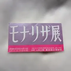 2026年最新】モナリザ 1974の人気アイテム - メルカリ