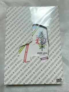 HiHi Jets 五騎当千　DVD