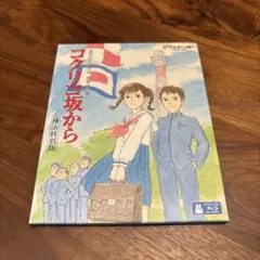 2026年最新】コクリコ坂から 横浜特別版の人気アイテム - メルカリ