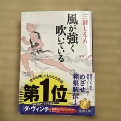 風が強く吹いている