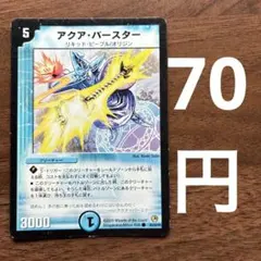 アクアチャージャー 英語 マクドナルド プロモ 初期 旧枠 アルトアート