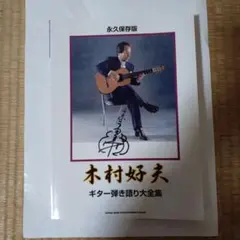布袋寅泰 直筆サイン色紙 & 幸せの女神は勇者に味方する人生の新しい扉