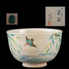 冨永玄山 作  京焼  茶道具  茶碗  京都の街  共箱  美品 冨永玄山 作 京焼 茶道具 茶碗 京都の街 共箱 美品 冨永