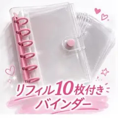 シール帳 クリア 透明 バインダー A6 リフィル　48.49.50.119