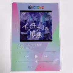 にじさんじ　こじハラ　弦月藤士郎　緑仙　相葉ういは　クリアカード　特典