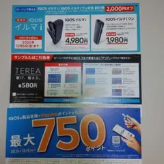 IQOSイルマi割引き券　サンプルたばこ引換券