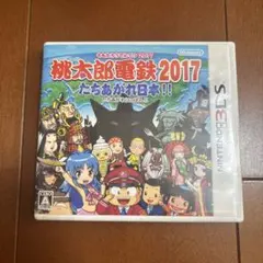 Nintendo 3DS ソフト 桃太郎電鉄2017 たちあがれ日本!!