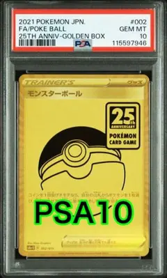 【PSA10】 ゴールデンピカチュウV モンスターボール 25th ＋おまけ PSA10 連番 25th ゴールデンピカチュウ モンスターボール PSA10