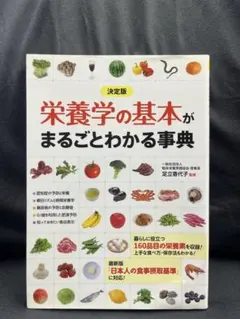 栄養学 健康・医学