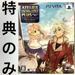 エスカ＆ロジーのアトリエ Plus 〜黄昏の空の錬金術士〜 プレミアム