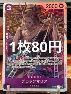 【残り9点】ブラックマリア SR OP08-074 80円