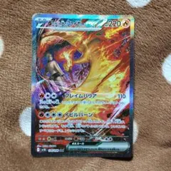 ロケット団のファイヤーex SAR SV10 ロケット団の栄光 新品未使用