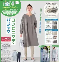 コンビニマデ・パジャマ グレー(ボトムスのみ)