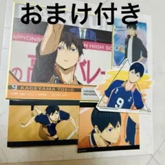ハイキュー!! 影山飛雄グッズ 5点セット