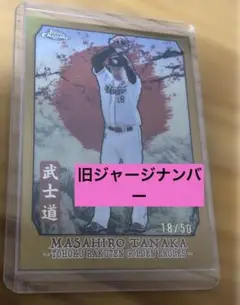 MLB☆田中将大 20 Topps 5枚限定直筆サインパッチカード 2025年最新】田中将大 toppsの人気アイテム - メルカリ