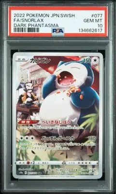 カビゴン UR psa10 PSA10】カビゴン（093/070）［UR］｜ポケモンカード｜PRICE BASE通販