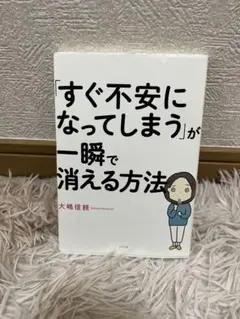 「すぐ不安になってしまう」が一瞬で消える方法