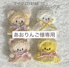 あおりんご様専用ページ