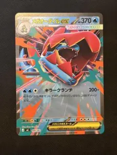 2026年最新】メガオーダイル ex SARの人気アイテム - メルカリ