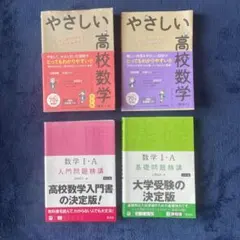 高校数学(数学Ⅰ・A) セット