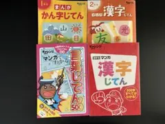 進研ゼミ　まんが漢字じてん1年生から３年生