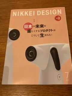 雑誌 NIKKEI DESIGN 2013年7月号