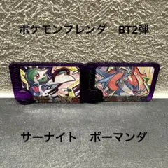 サーナイト ボーマンダ ポケモンフレンダ ベストタッグ2弾