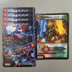 斬速 ザ・マンマ／レッド・テレポートホール　4枚　ボルバルザークJr1枚