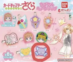 カードキャプターさくら カプセルトイ