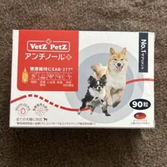 アンチノールプラス 犬用健康補助食品 90粒 - メルカリ