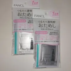 FANCL つるスベ透明感おためしスキンケアセット 1日分 2個セットのサムネイル
